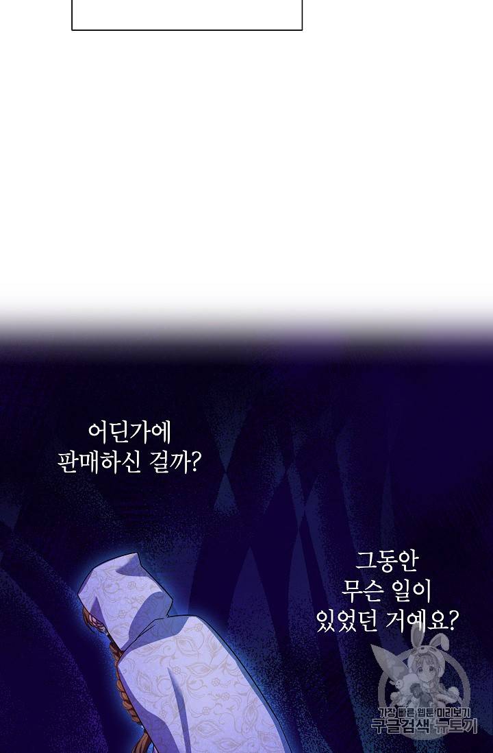 빈껍데기 공작부인 35화 5