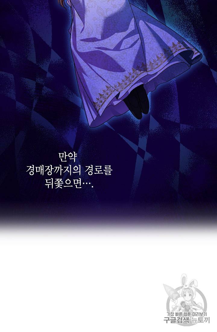 빈껍데기 공작부인 35화 6