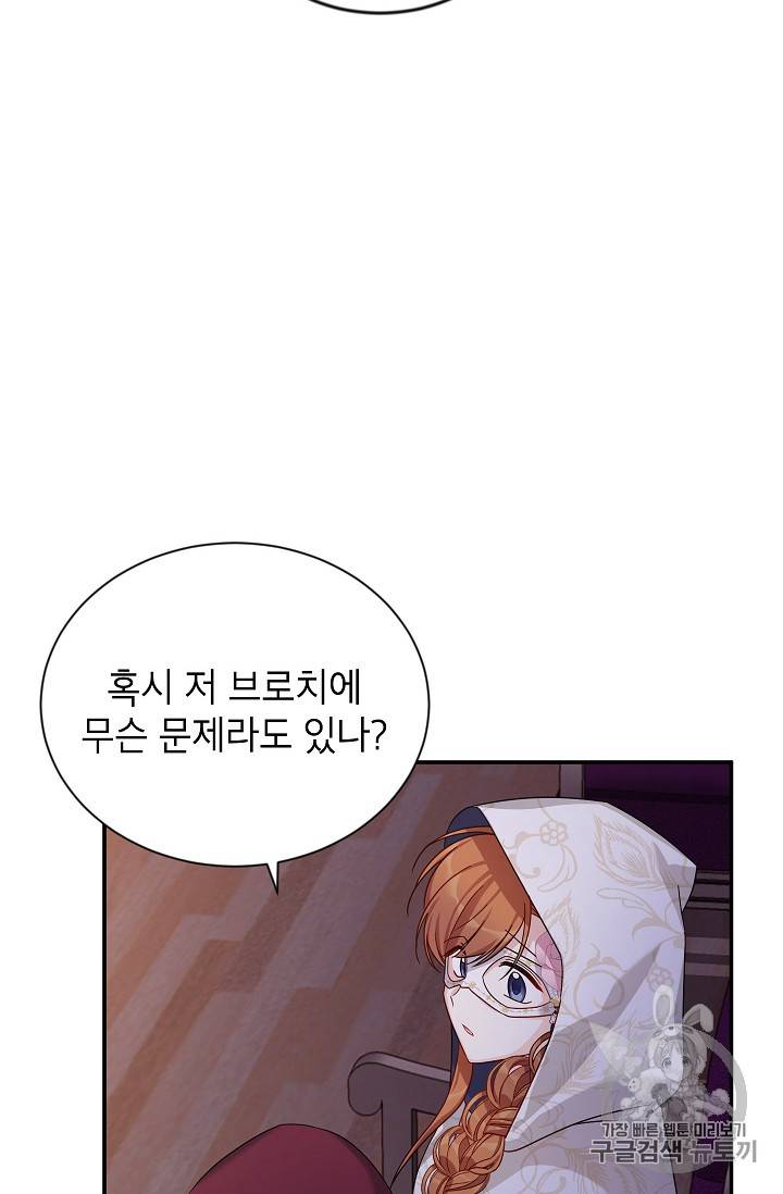 빈껍데기 공작부인 35화 8