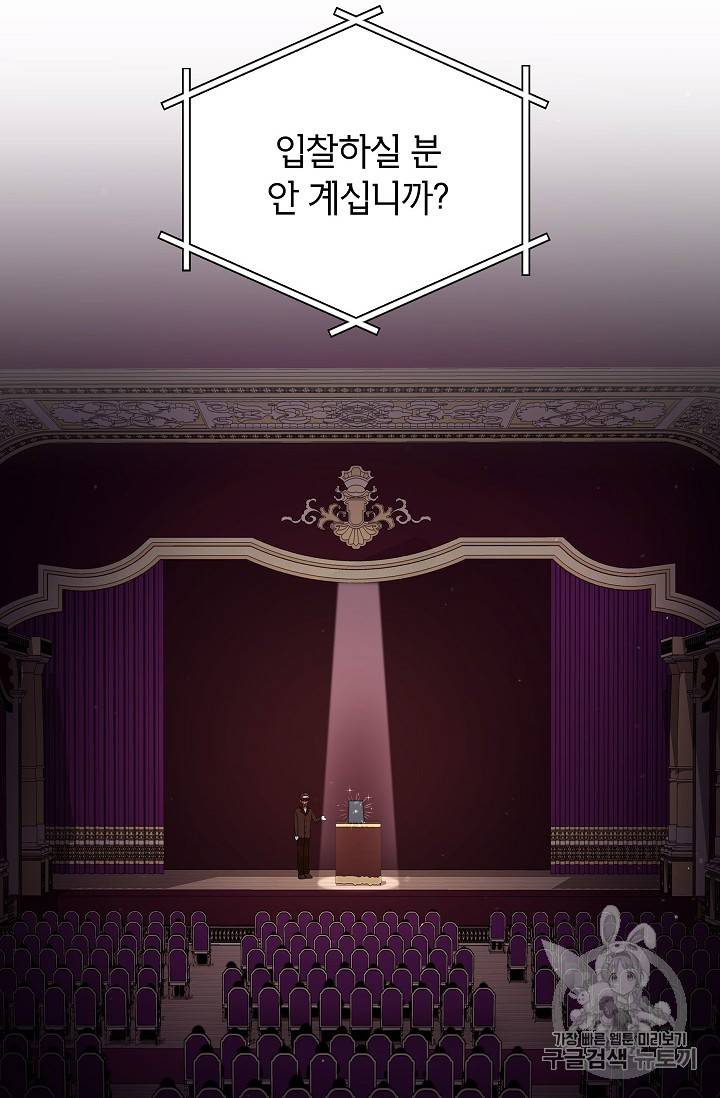 빈껍데기 공작부인 35화 13