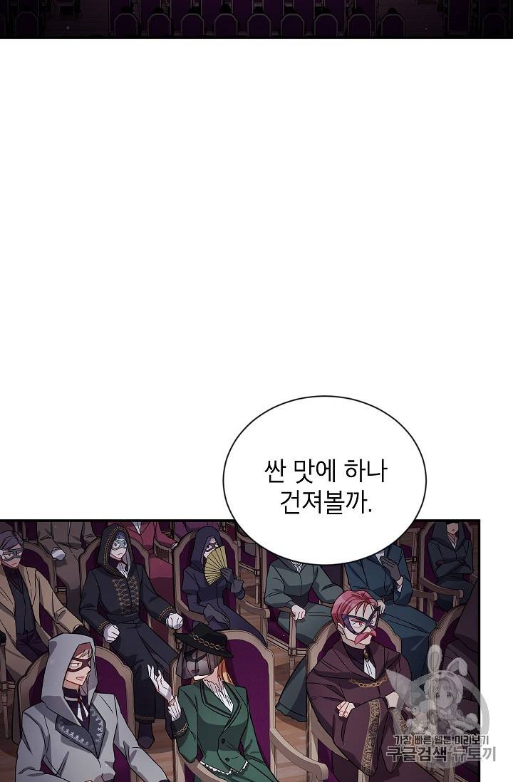 빈껍데기 공작부인 35화 14