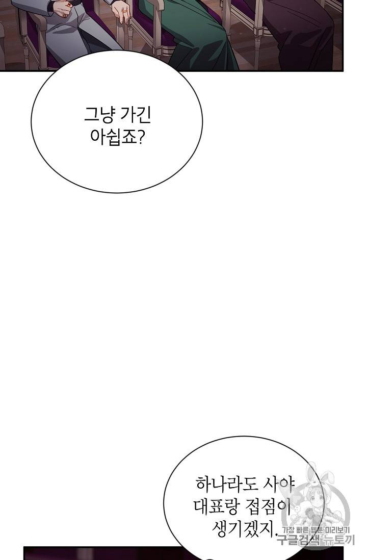 빈껍데기 공작부인 35화 15