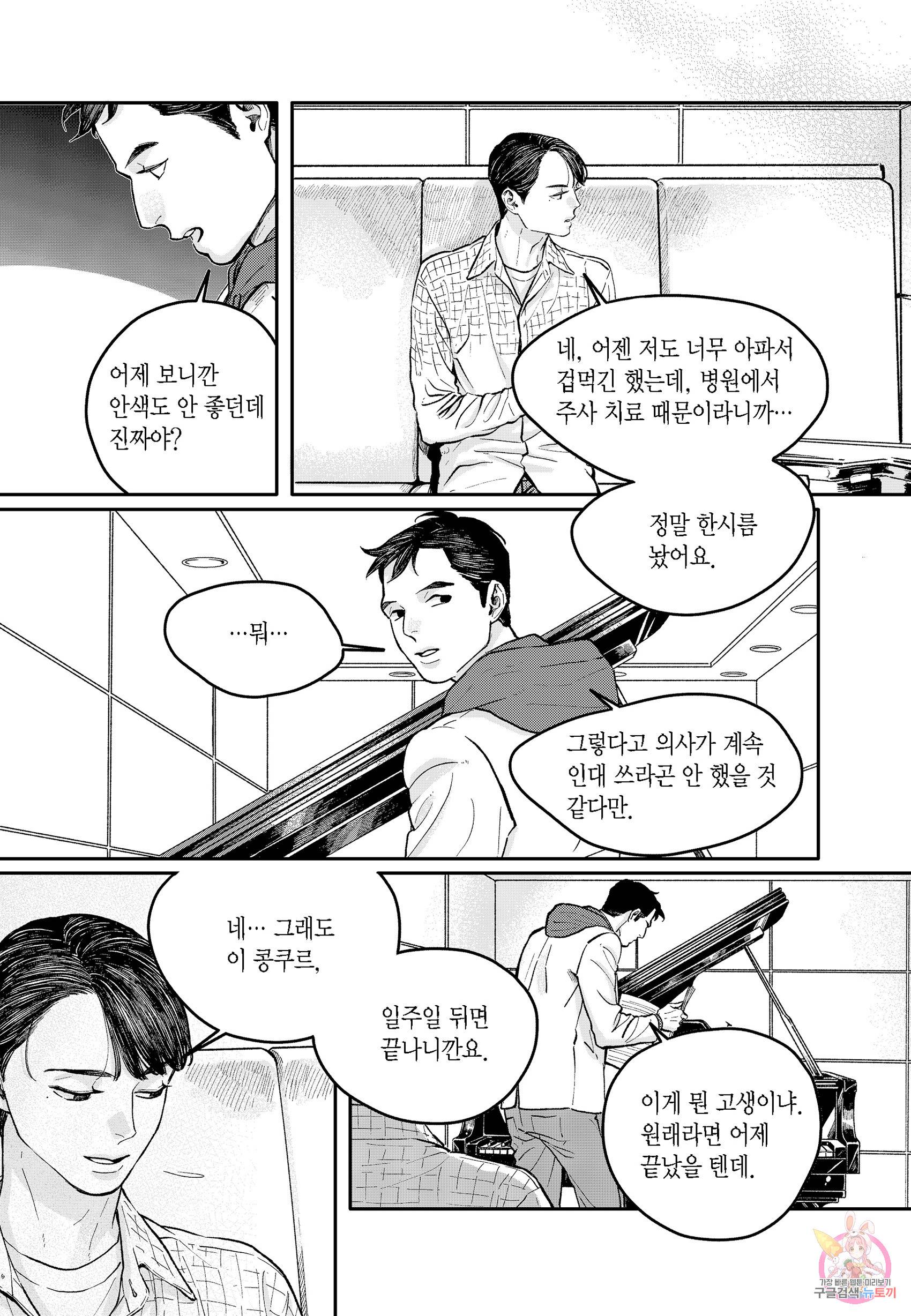더 콩쿠르 79화 3