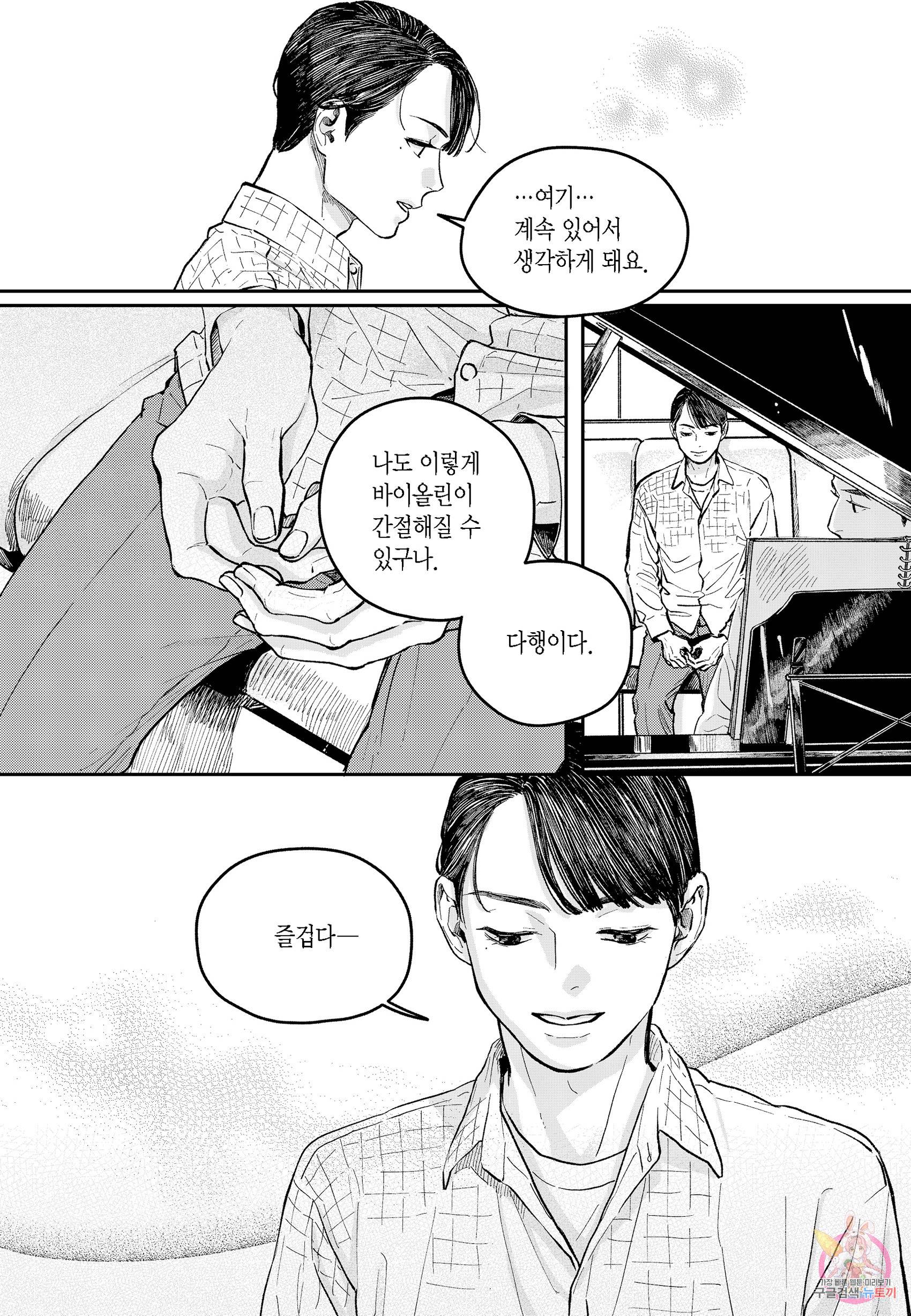 더 콩쿠르 79화 4
