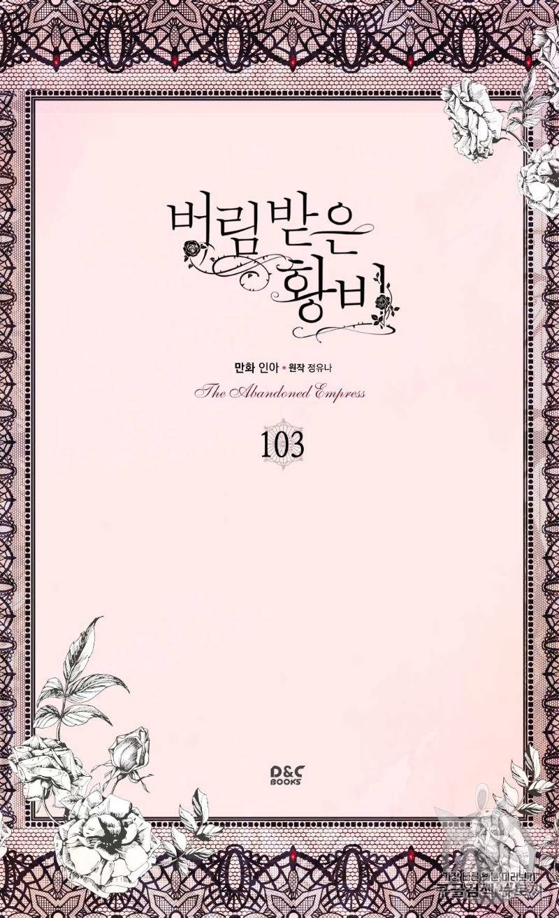 버림 받은 황비 103화 2