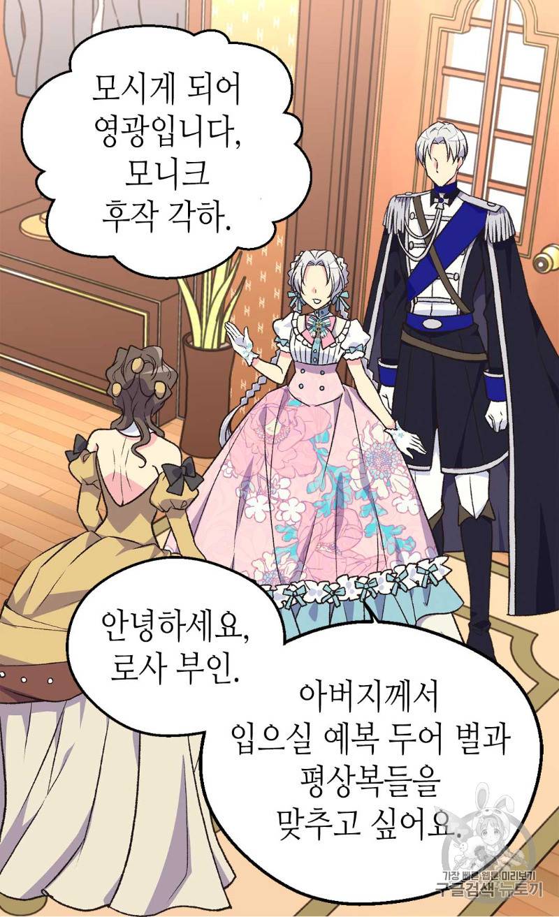버림 받은 황비 103화 11
