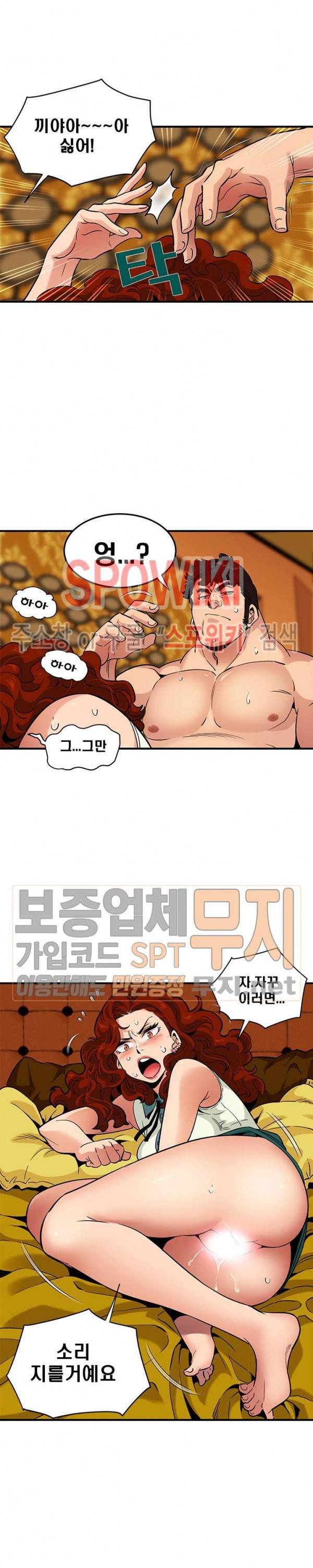 우리집에 왜 왔니? 12화 4