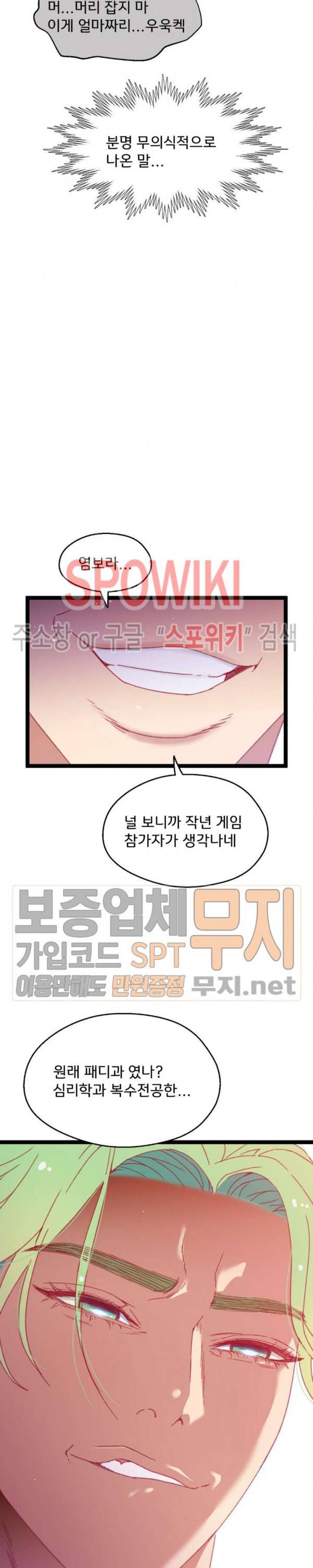 몸게임 30화 1부 최종화 2