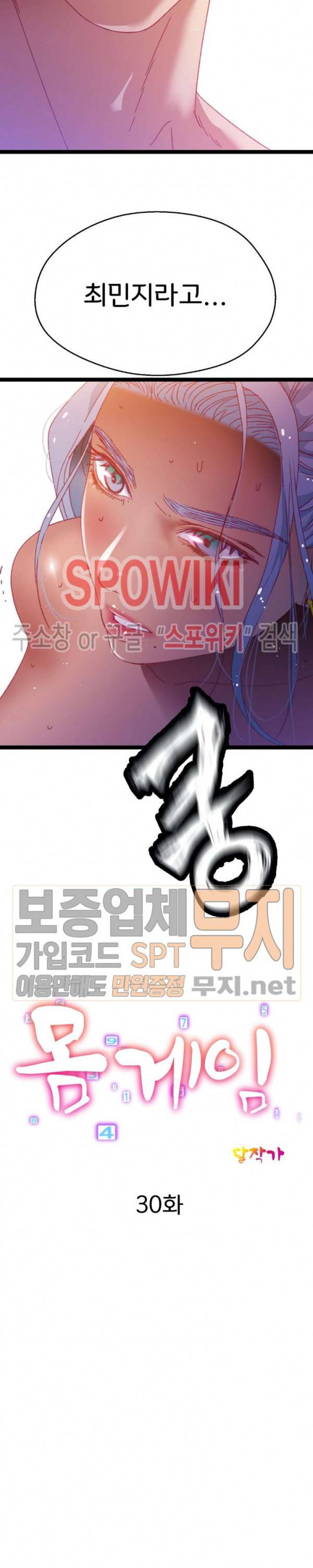 몸게임 30화 1부 최종화 3