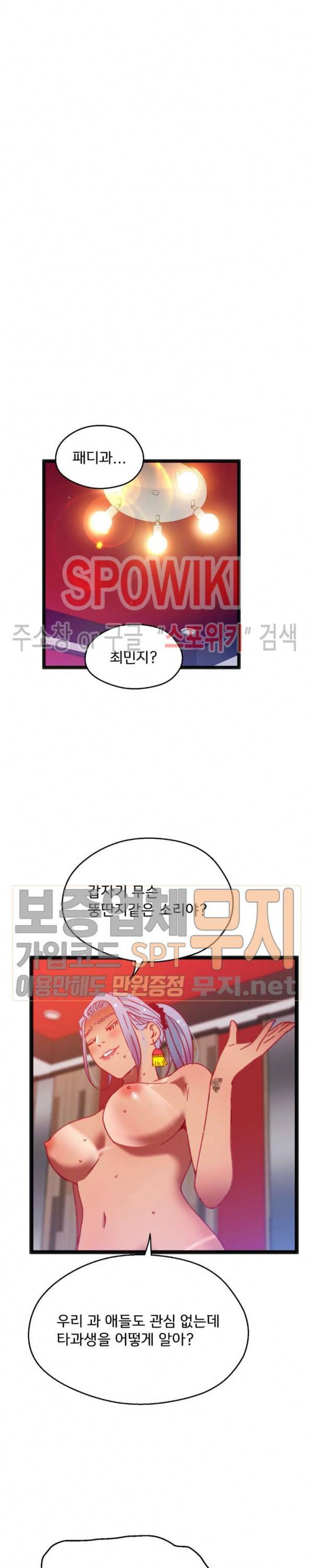 몸게임 30화 1부 최종화 4