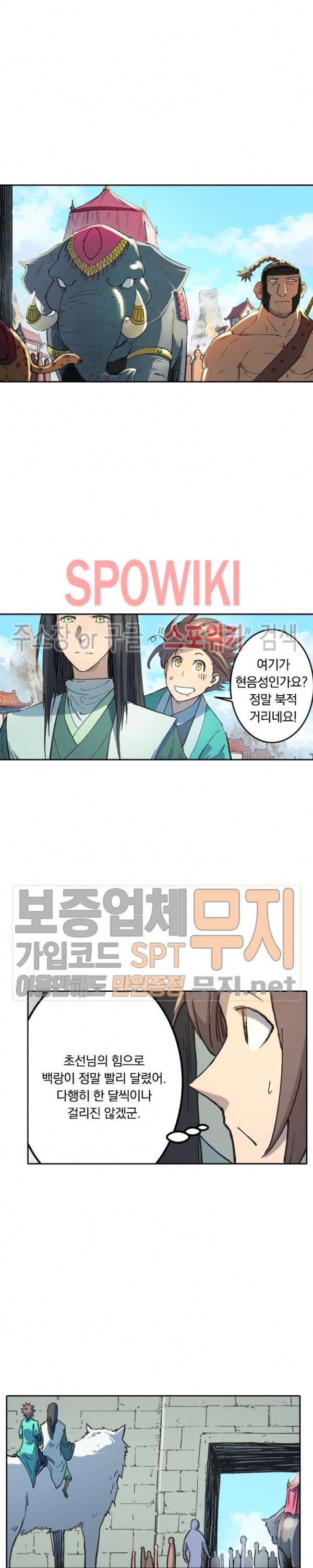 성무신결 295화 4