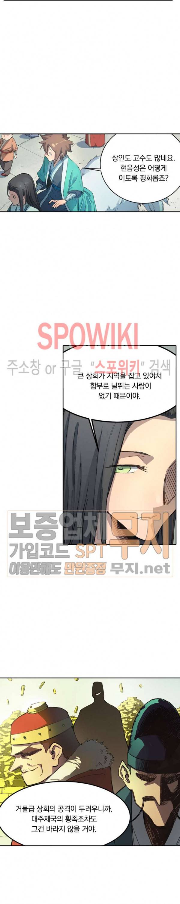 성무신결 295화 5
