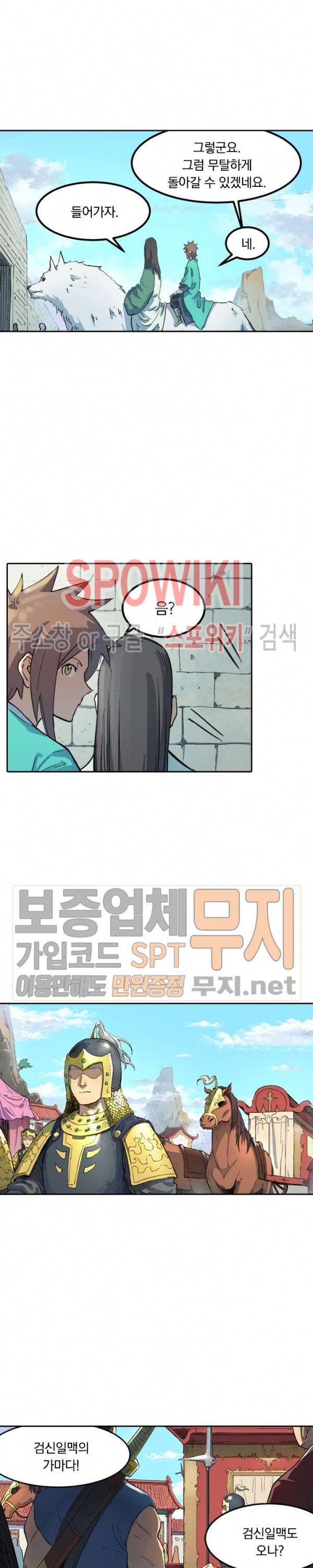 성무신결 295화 6