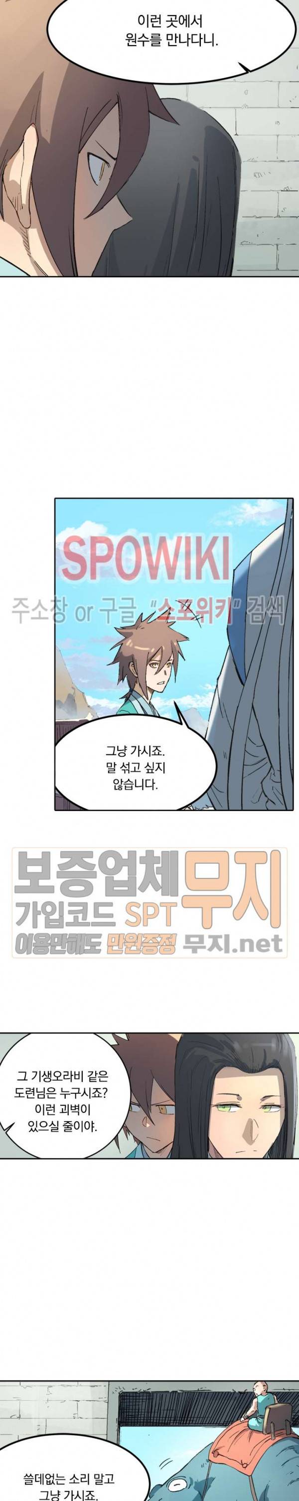 성무신결 295화 10