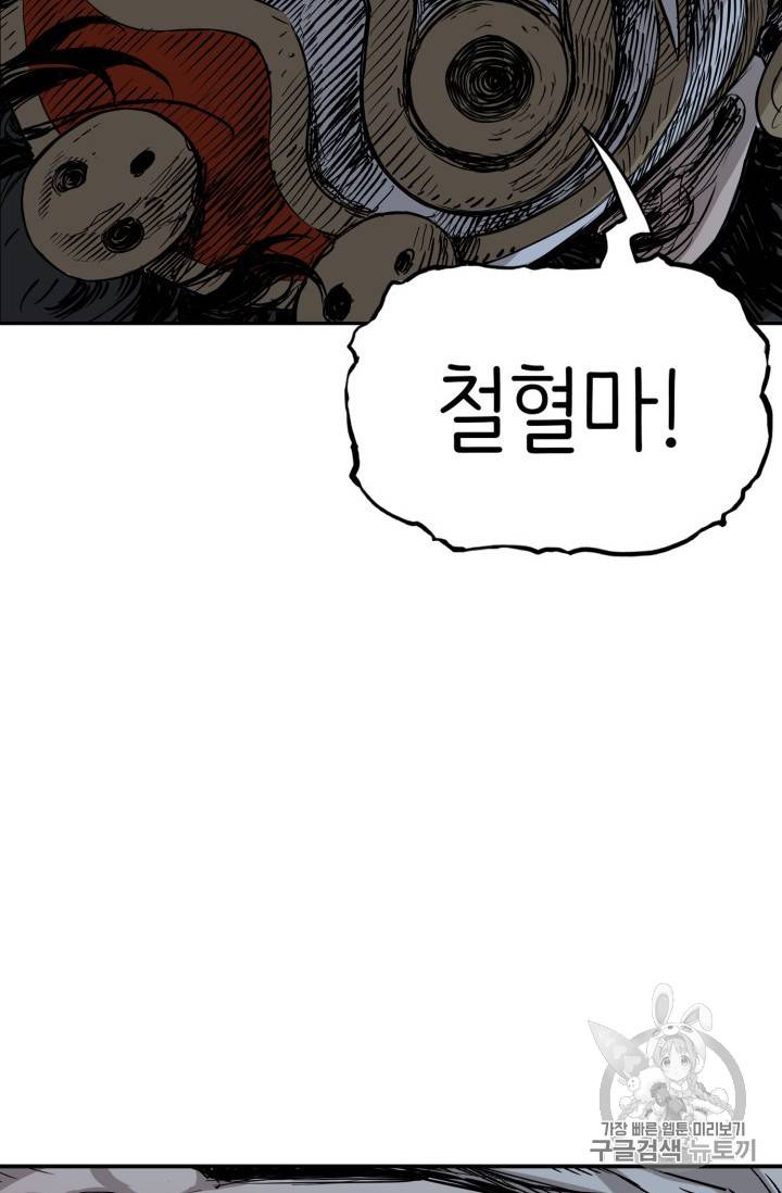 칼집의 아이 21화 2