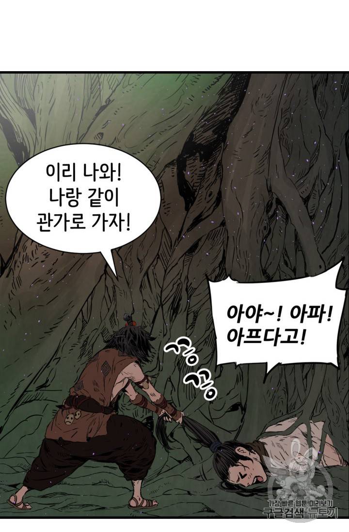 칼집의 아이 21화 8