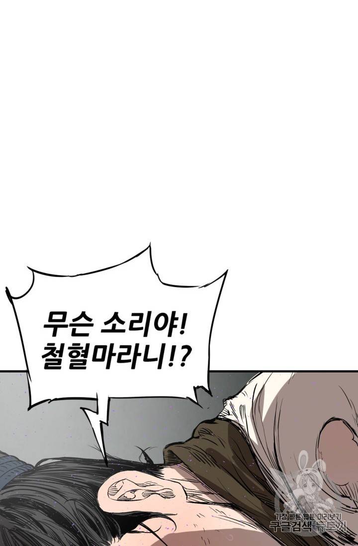 칼집의 아이 21화 9