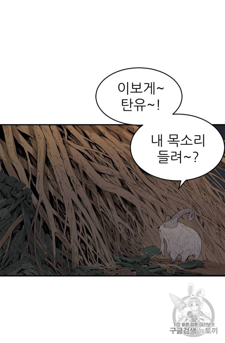 칼집의 아이 21화 14