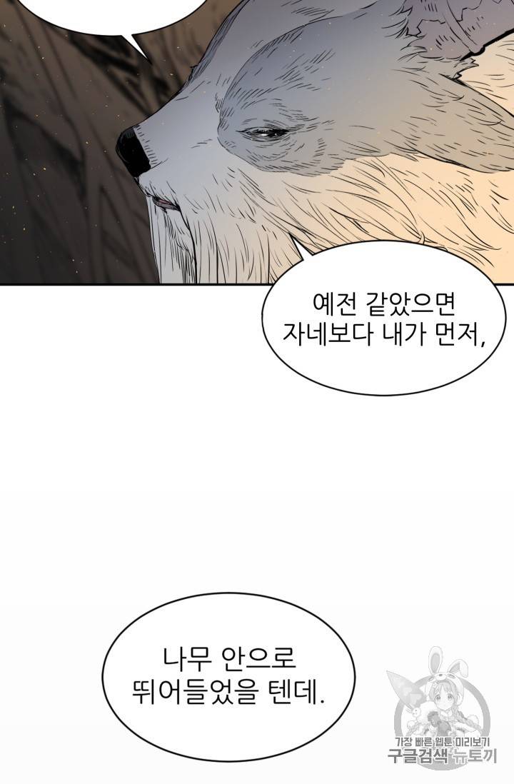 칼집의 아이 21화 17
