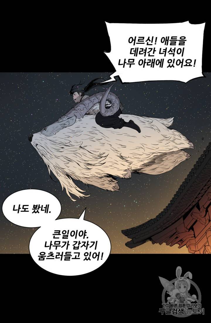 칼집의 아이 21화 19