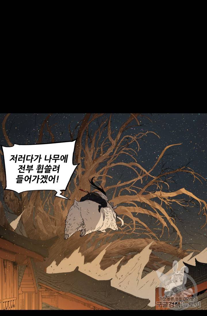 칼집의 아이 21화 20