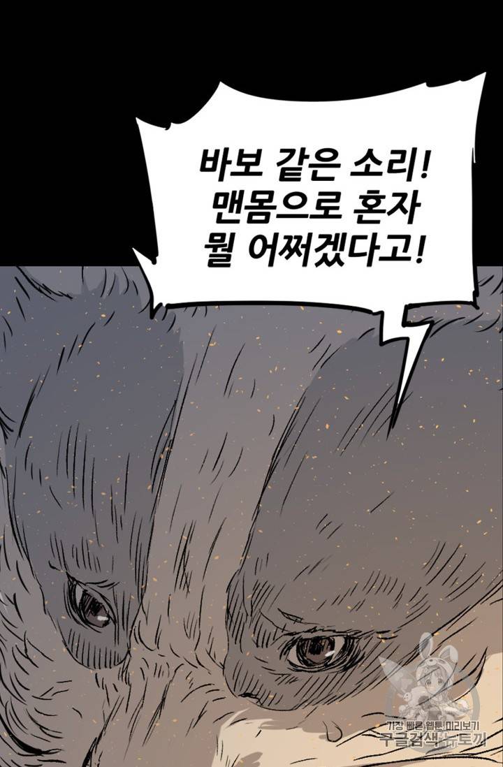 칼집의 아이 21화 23