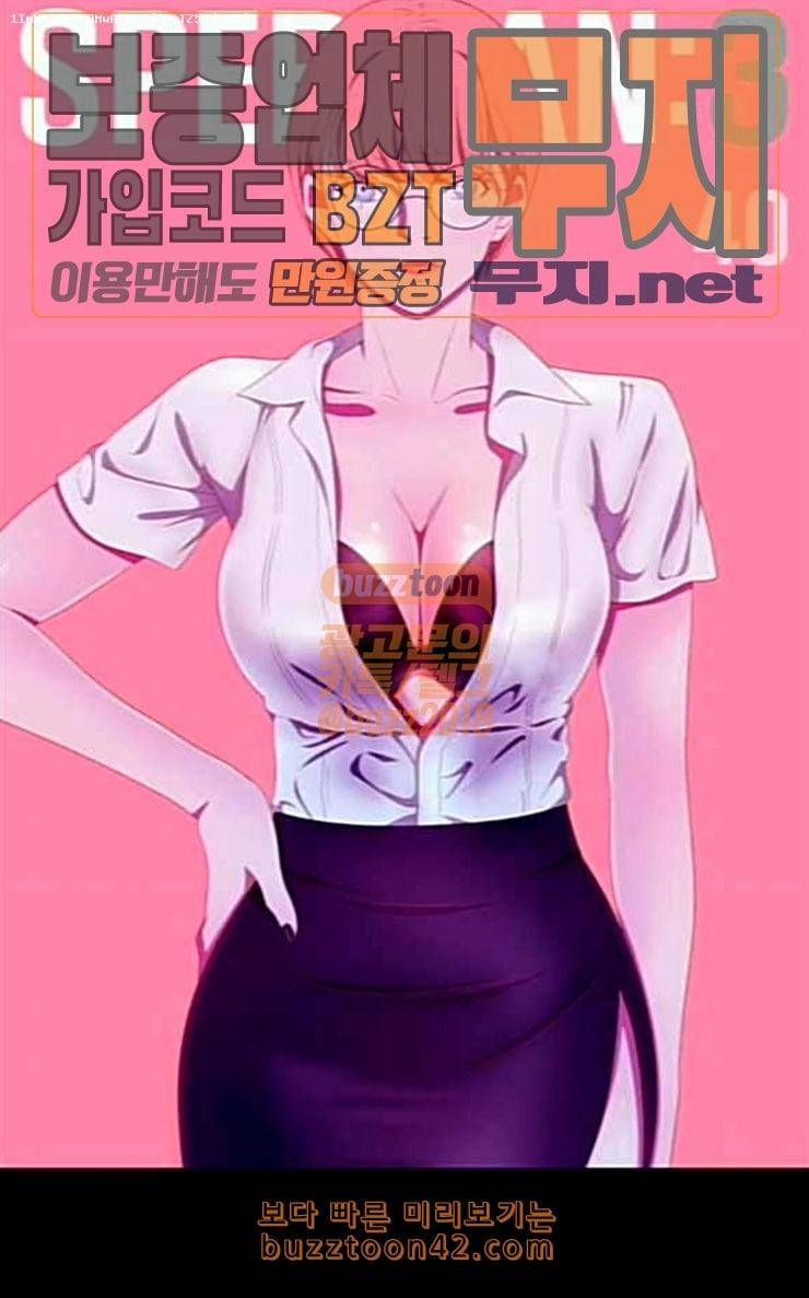 스퍼맨3 현자단의 역습 40화 1
