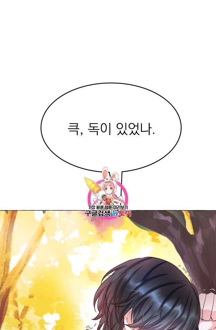 황비님의 비밀수업 5화 1