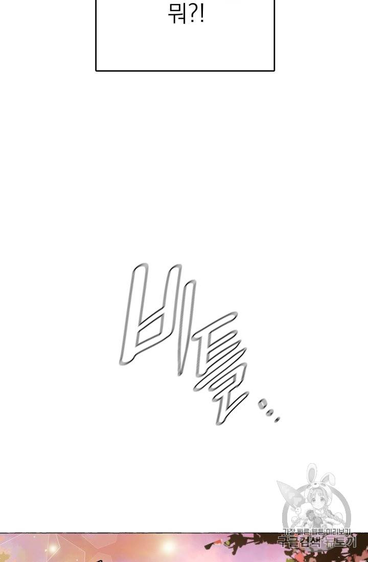 황비님의 비밀수업 5화 3