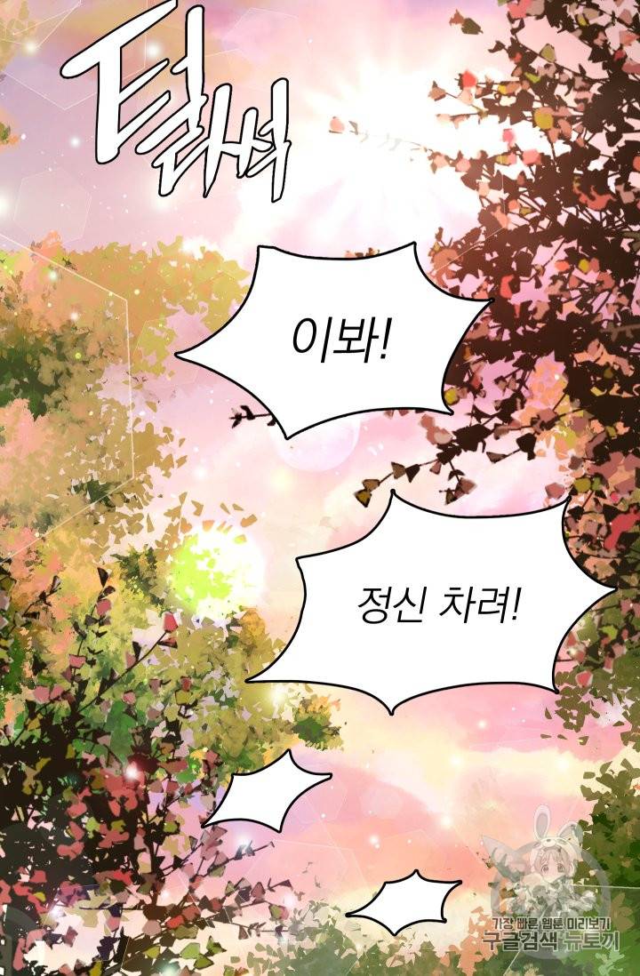황비님의 비밀수업 5화 4