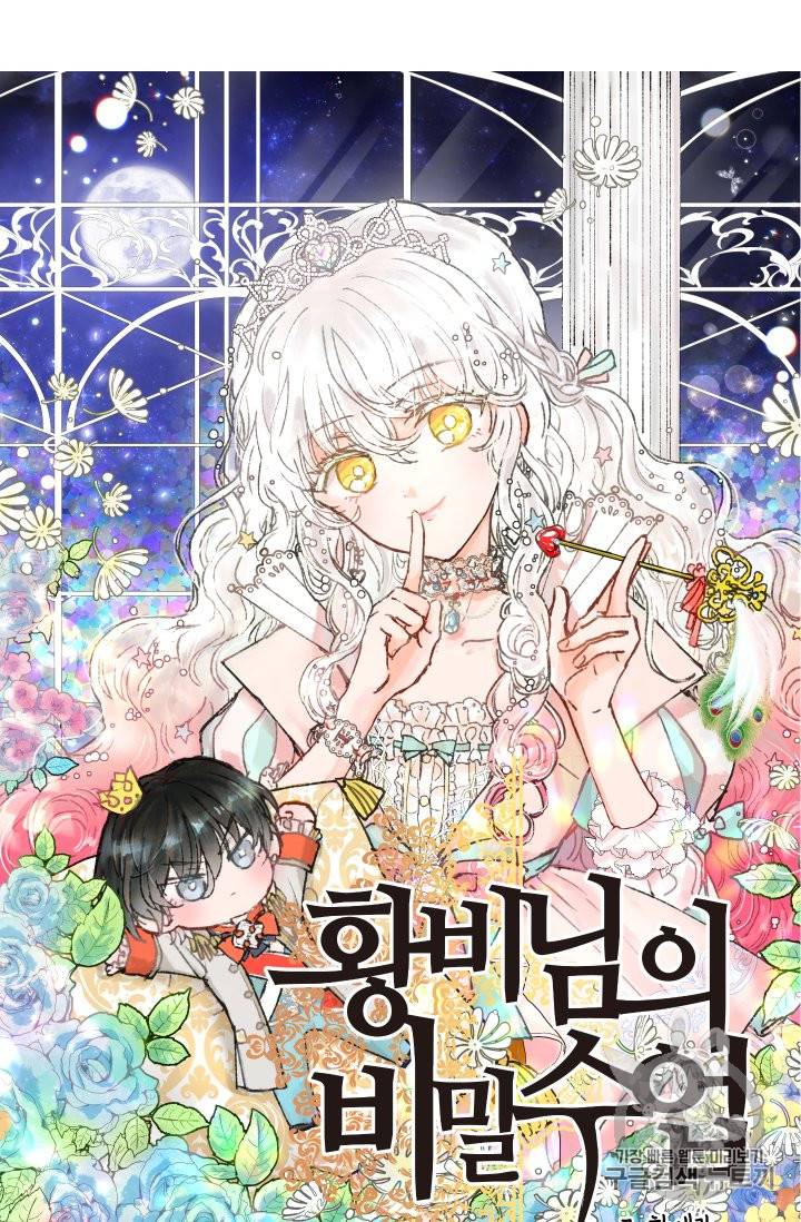 황비님의 비밀수업 5화 6