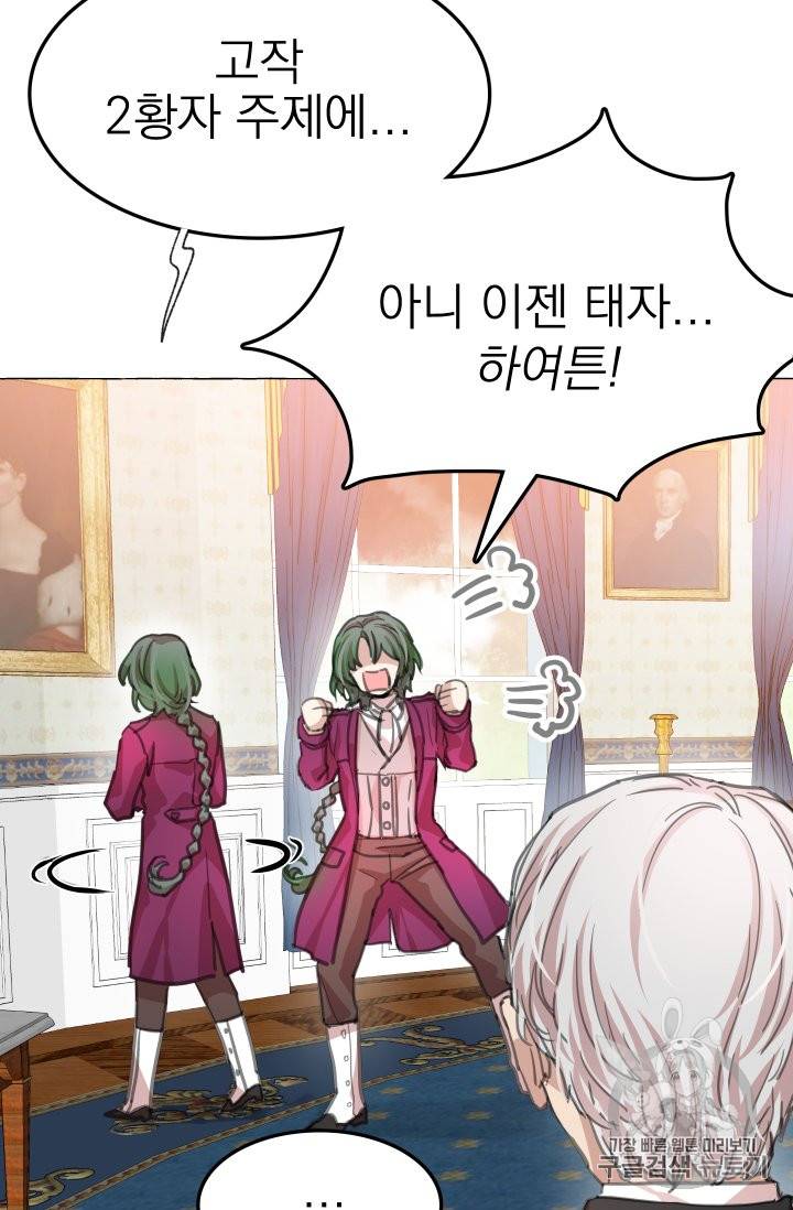 황비님의 비밀수업 5화 9