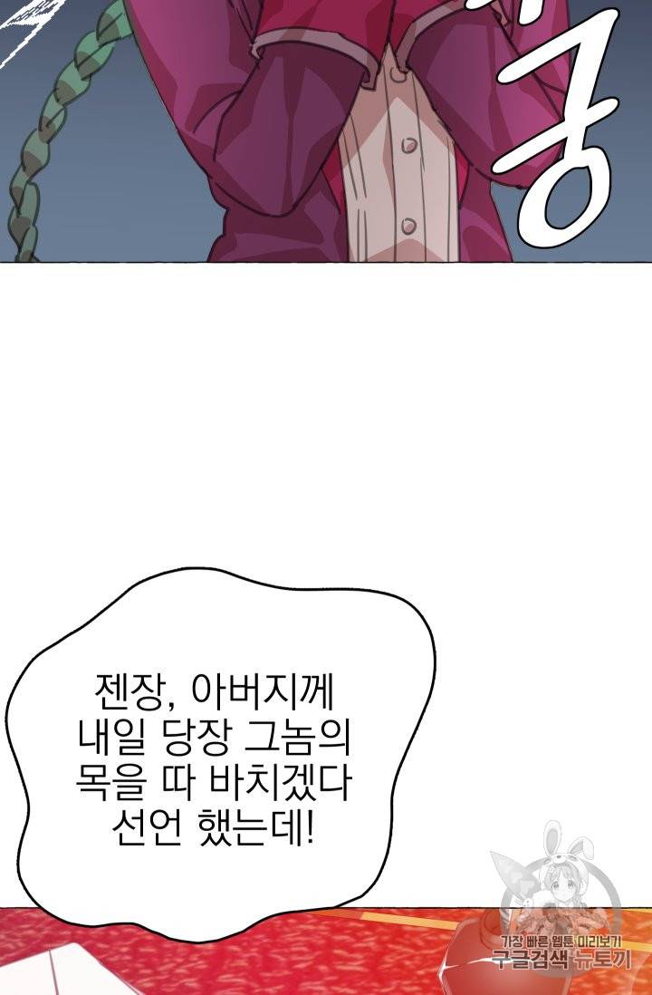 황비님의 비밀수업 5화 12