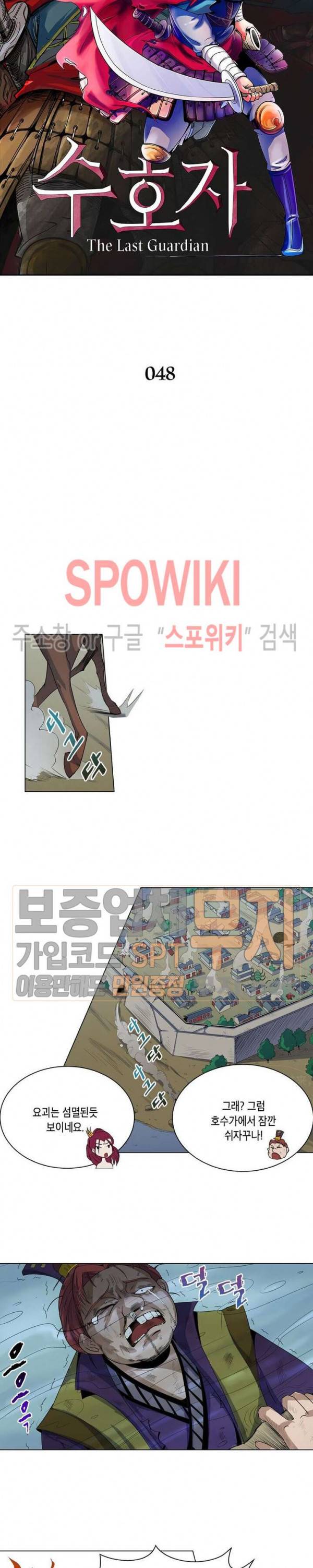 수호자 - The Last Guardian 48화 2