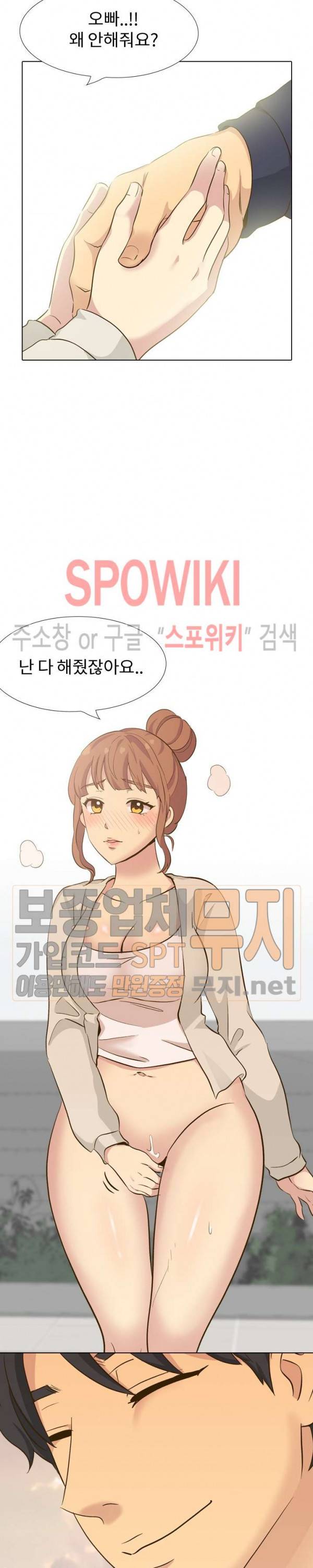 다 주는 그녀 33화 2