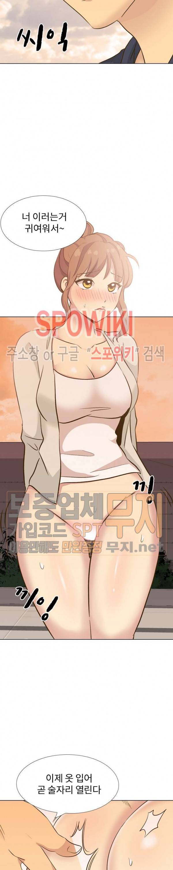 다 주는 그녀 33화 3