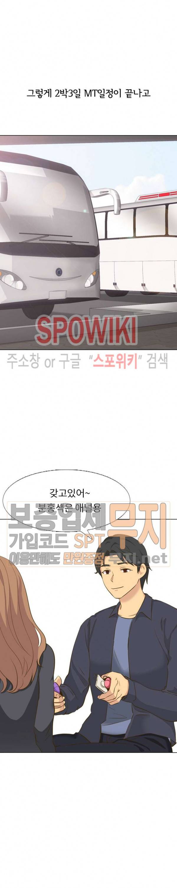 다 주는 그녀 33화 7
