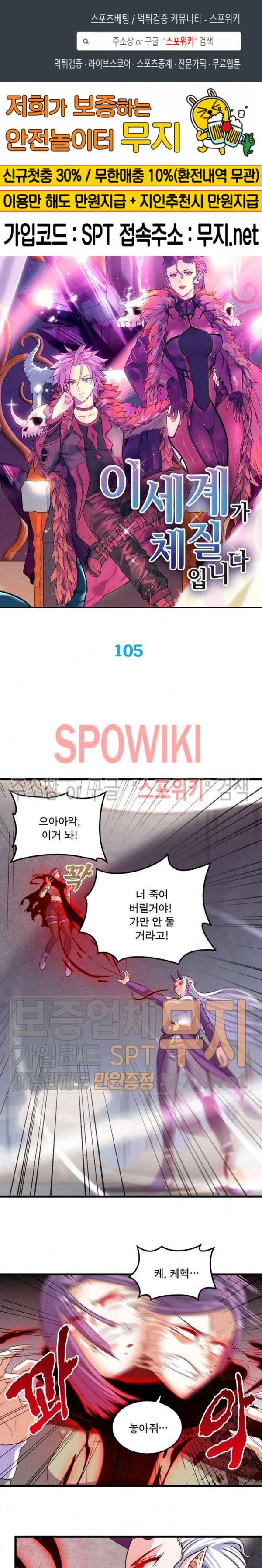 이세계가 체질입니다 105화 1