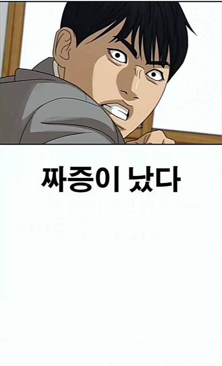 인생존망 20화 저러니 괴롭힘 당하지ㅋㅋ 3