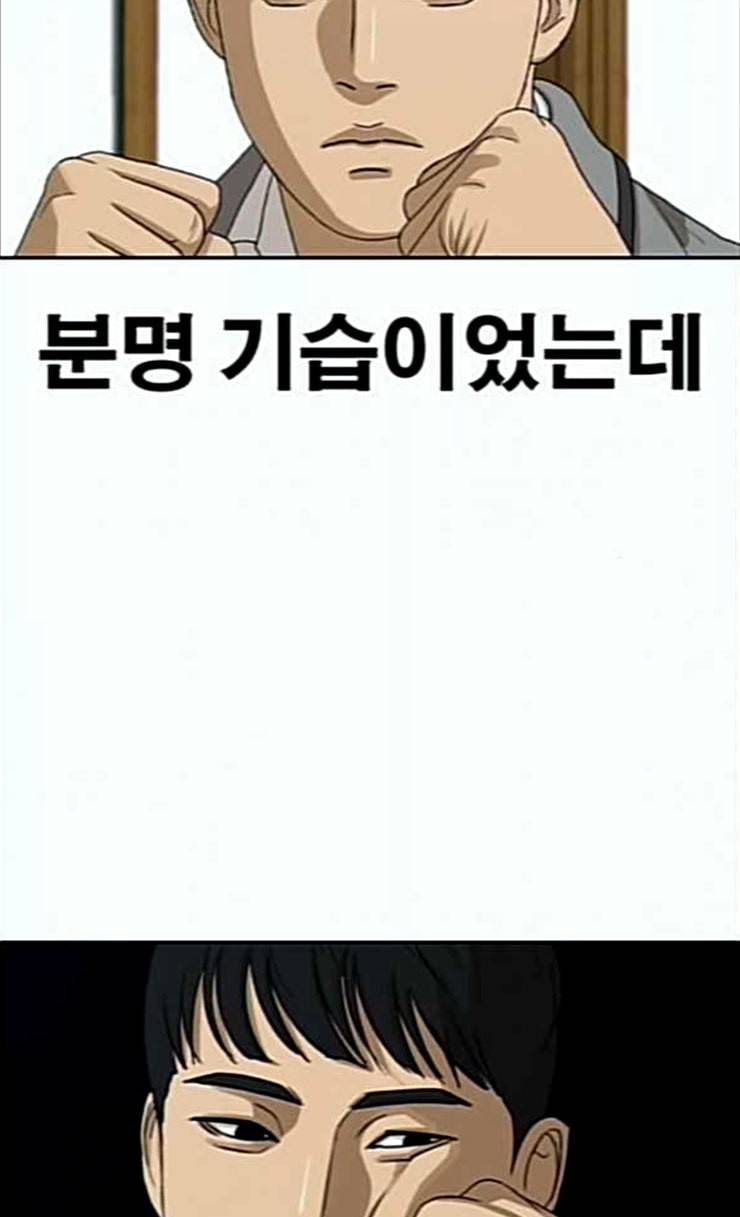 인생존망 20화 저러니 괴롭힘 당하지ㅋㅋ 12