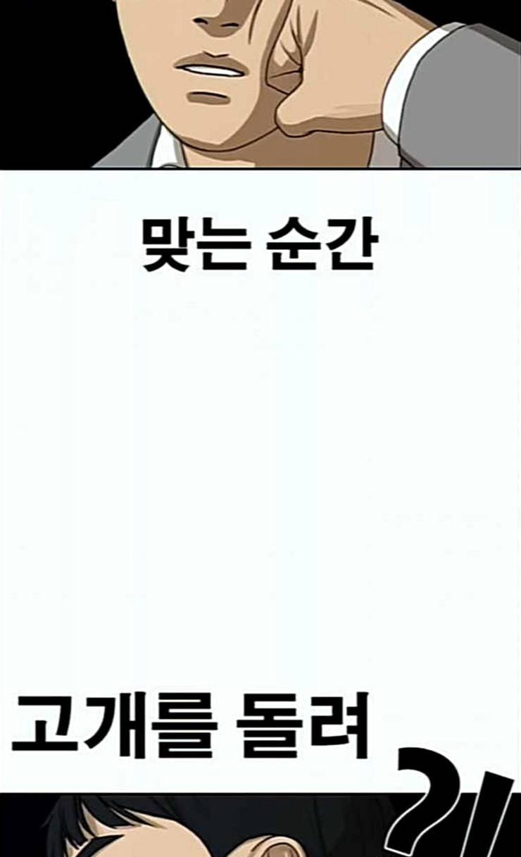인생존망 20화 저러니 괴롭힘 당하지ㅋㅋ 13