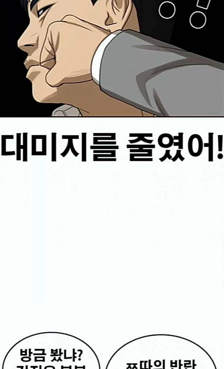 인생존망 20화 저러니 괴롭힘 당하지ㅋㅋ 14