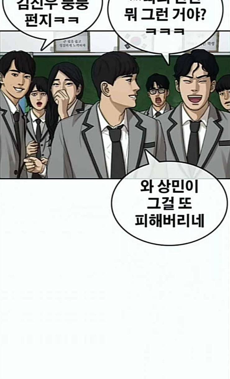인생존망 20화 저러니 괴롭힘 당하지ㅋㅋ 15