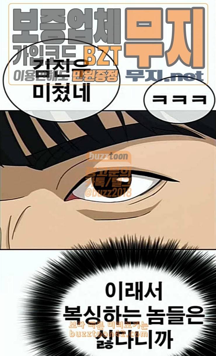 인생존망 20화 저러니 괴롭힘 당하지ㅋㅋ 16