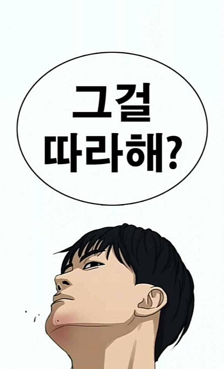 인생존망 20화 저러니 괴롭힘 당하지ㅋㅋ 23