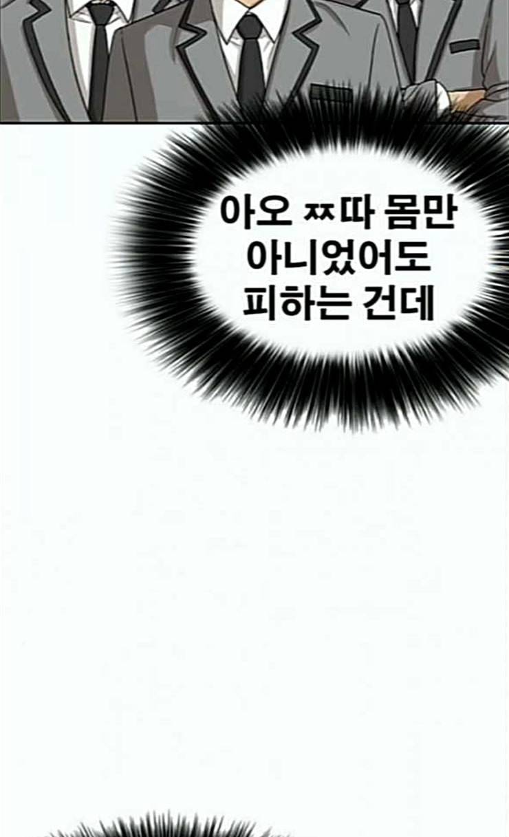 인생존망 20화 저러니 괴롭힘 당하지ㅋㅋ 27