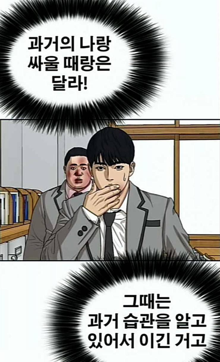 인생존망 20화 저러니 괴롭힘 당하지ㅋㅋ 28