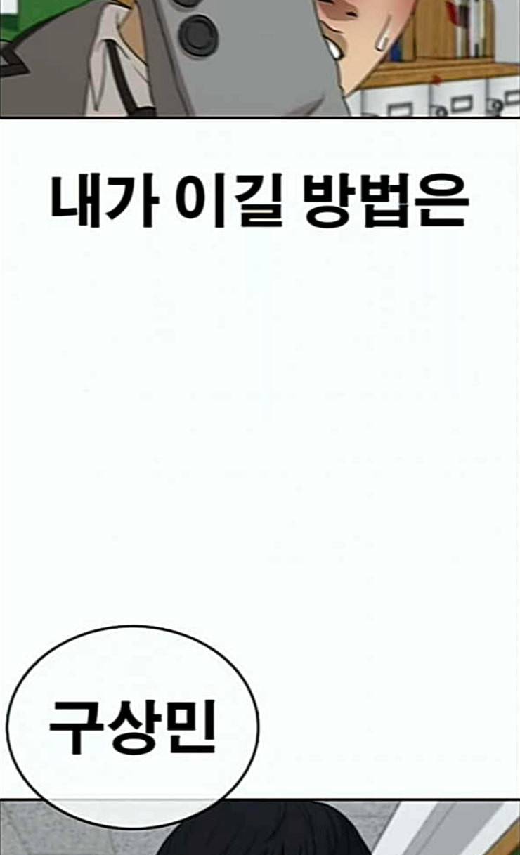 인생존망 20화 저러니 괴롭힘 당하지ㅋㅋ 32