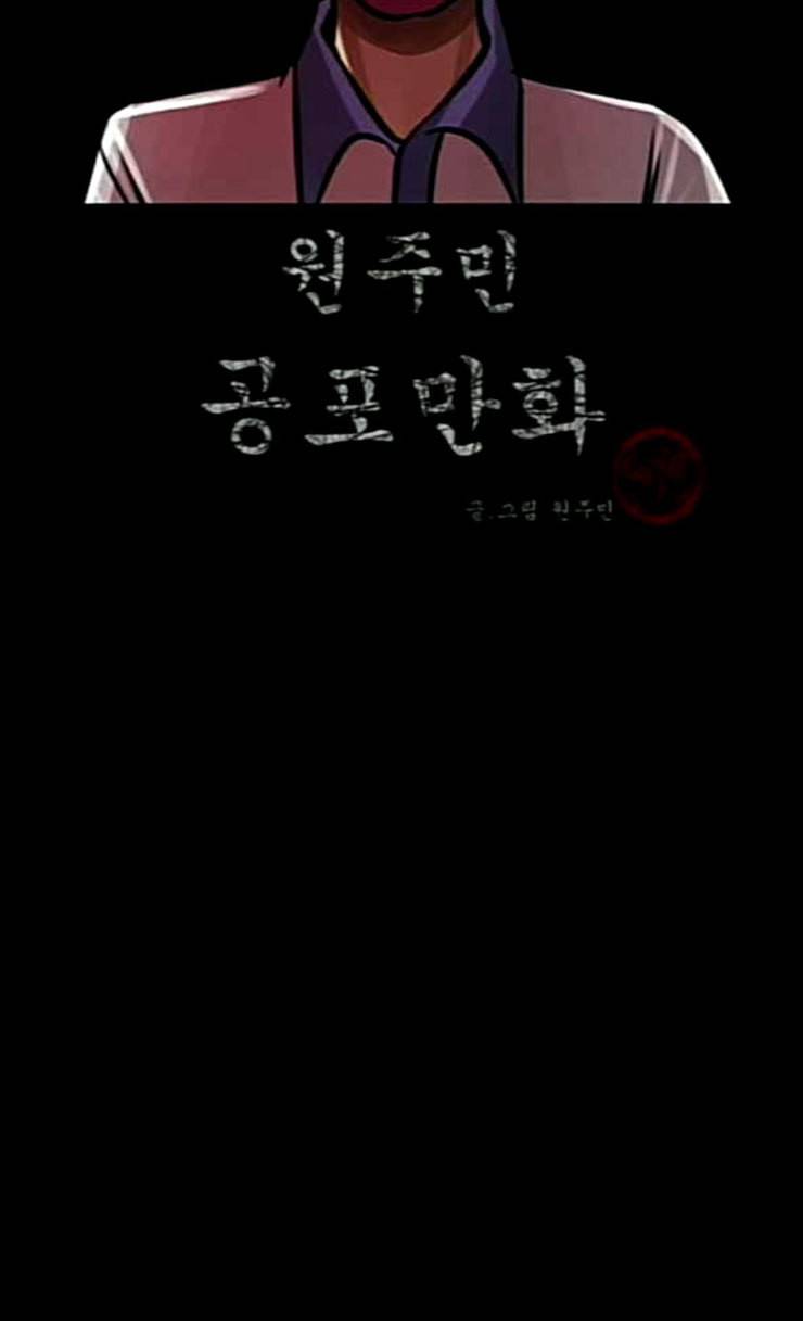 원주민 공포만화 141화 교내 퇴마활동 1 2