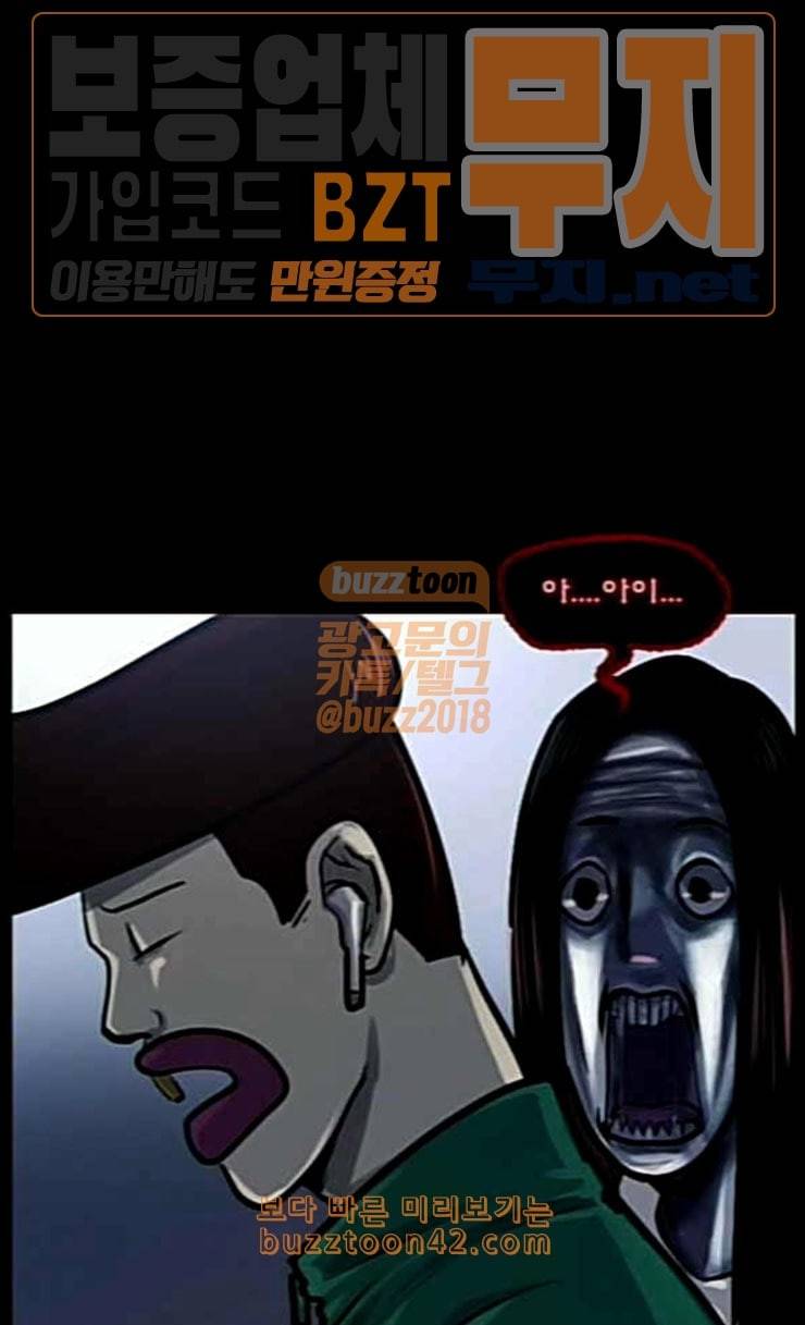 원주민 공포만화 141화 교내 퇴마활동 1 16